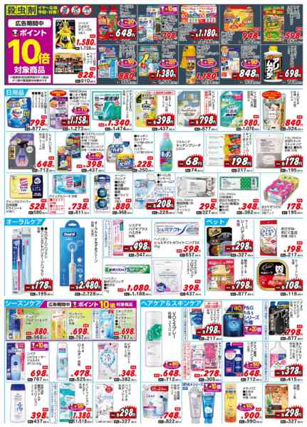 2026年6月3〜7日まで水・日はWAONPOINT3倍デー！-1