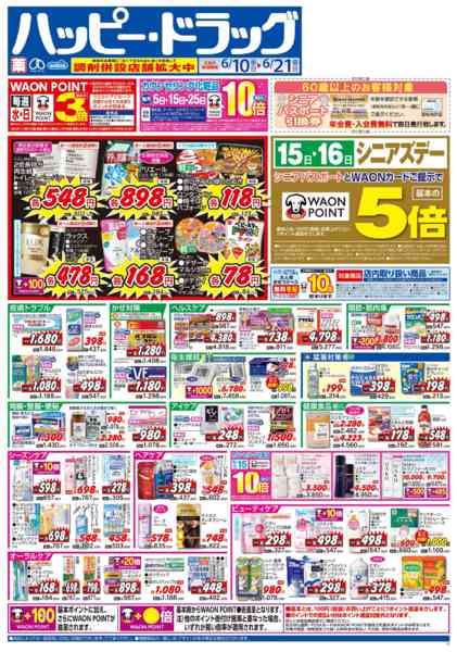 2026年6月15日〜16日まで毎月15・16日はシニアズデーnew-1