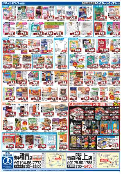 2026年6月10日〜21日まで水・日はWAONPOINT5倍デー！-1