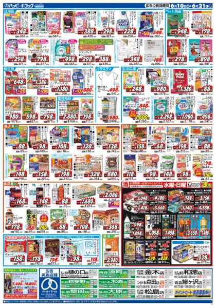 2026年6月10日〜21日まで水・日はWAONPOINT３倍デー！-1