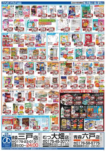 2026年6月10日〜21日まで水・日はWAONPOINT３倍デー！-1