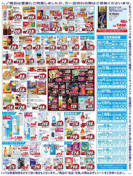 2026年6月24日〜28日まで6月最後の折込チラシ‼特売セール実施中！-2
