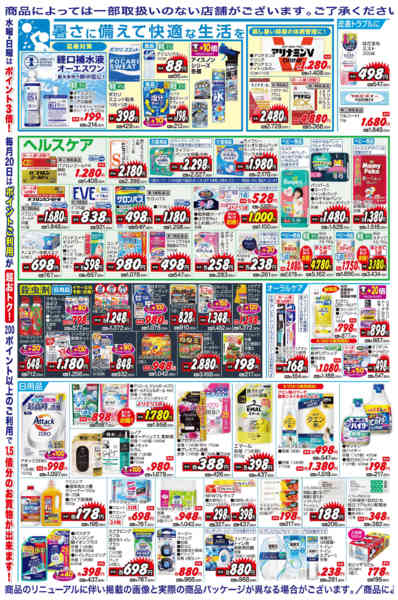 2026年6月24日〜28日まで6月最後の折込チラシ‼特売セール実施中！-2