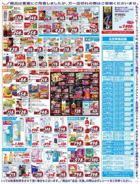 2026年6月24日〜28日まで6月最後の折込チラシ‼特売セール実施中！-3