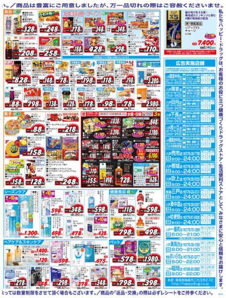2026年6月24日〜28日まで6月最後の折込チラシ‼特売セール実施中！-1
