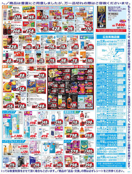 2026年6月24日〜28日まで6月最後の折込チラシ‼特売セール実施中！-1