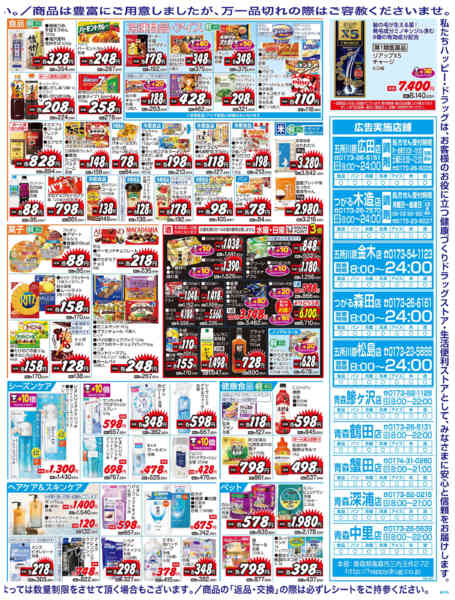 2026年6月24日〜28日まで6月最後の折込チラシ‼特売セール実施中！-1