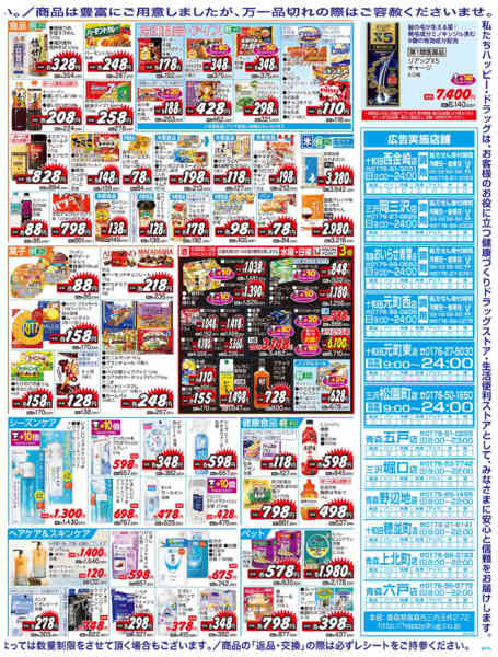 2026年6月24日〜28日まで6月最後の折込チラシ‼特売セール実施中！-1