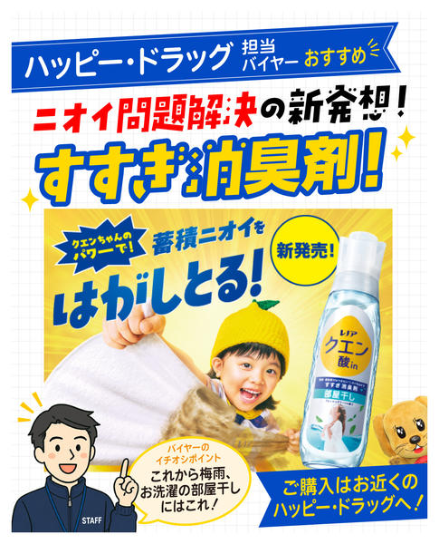 2026年6月25日〜7月31日までハッピードラッグバイヤーおすすめ！-1