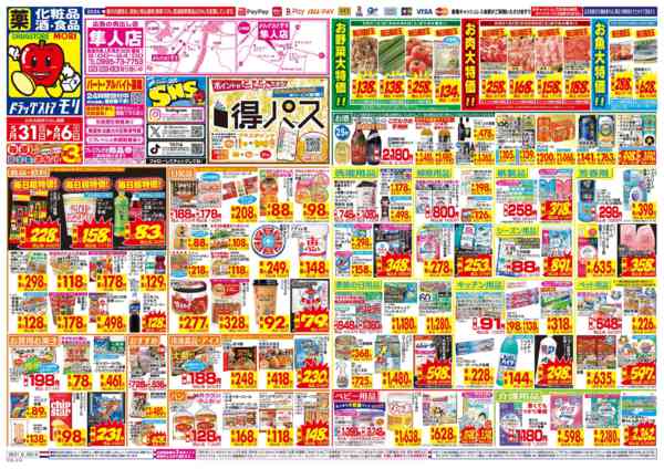 2026年5月31日〜6月6日まで-1