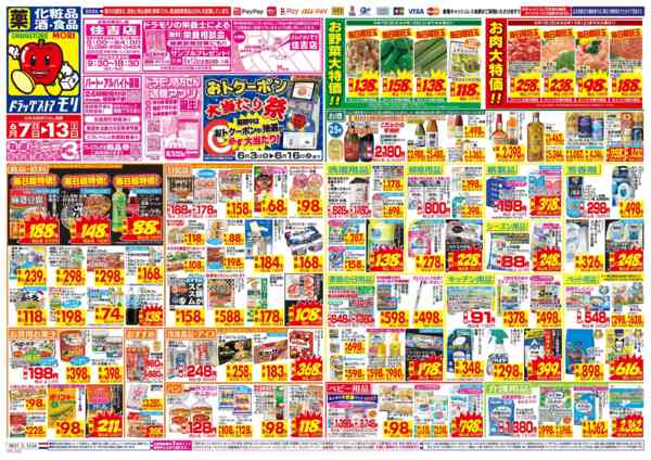 2026年6月7〜13日までnew-1