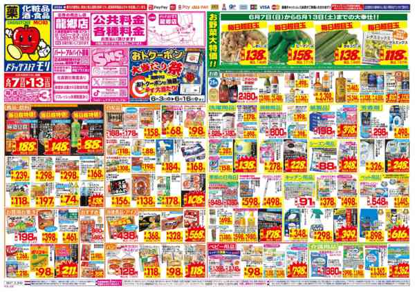 2026年6月7日〜13日まで-1