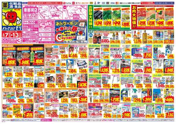 2026年6月7〜13日までnew-1