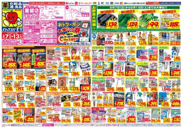 2026年6月7〜13日まで-1