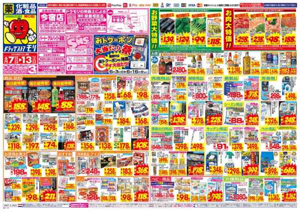 2026年6月7日〜13日まで-1