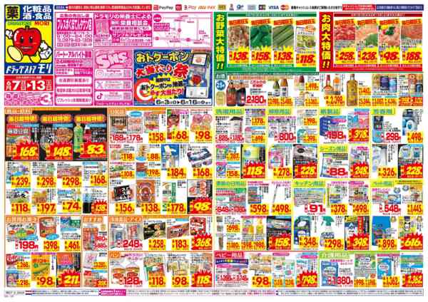 2026年6月7〜13日まで-1