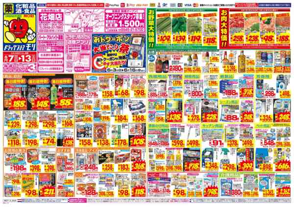 2026年6月7日〜13日まで-1