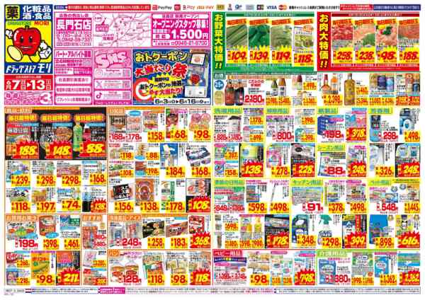 2026年6月7日〜13日まで-1
