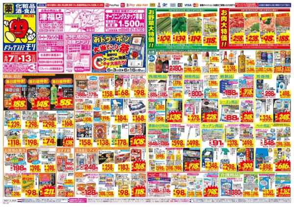2026年6月7日〜13日まで-1