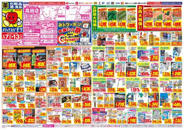 2026年6月7日〜13日まで-1
