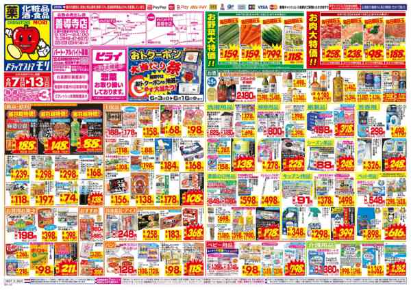 2026年6月7日〜13日まで-1