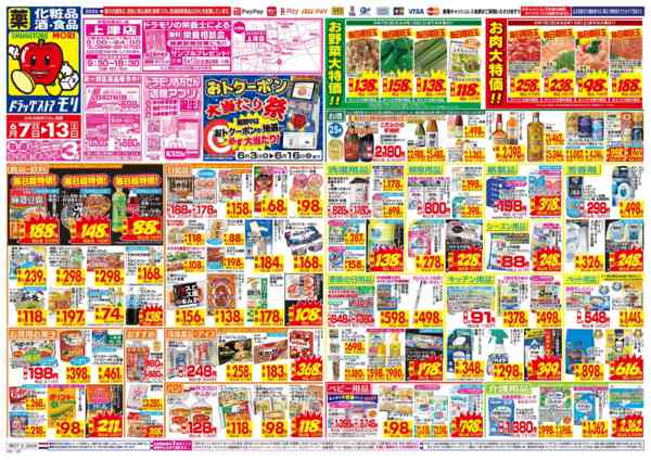 2026年6月7日〜13日まで-1