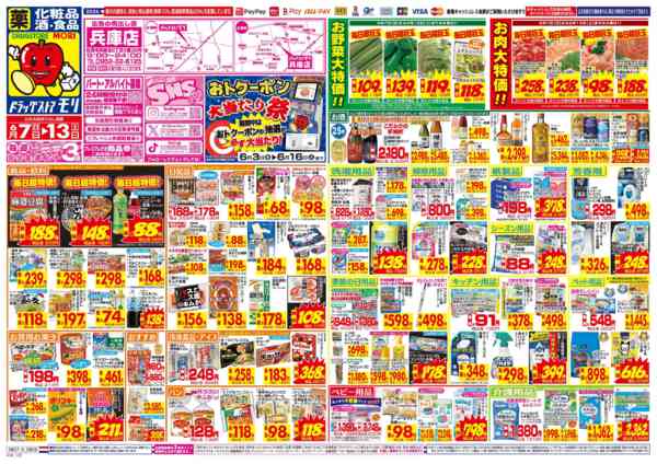 2026年6月7日〜13日まで-1