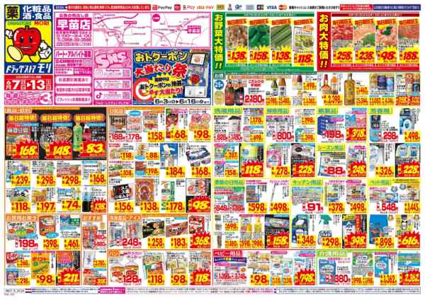 2026年6月7〜13日までnew-1