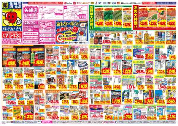 2026年6月7〜13日までnew-1