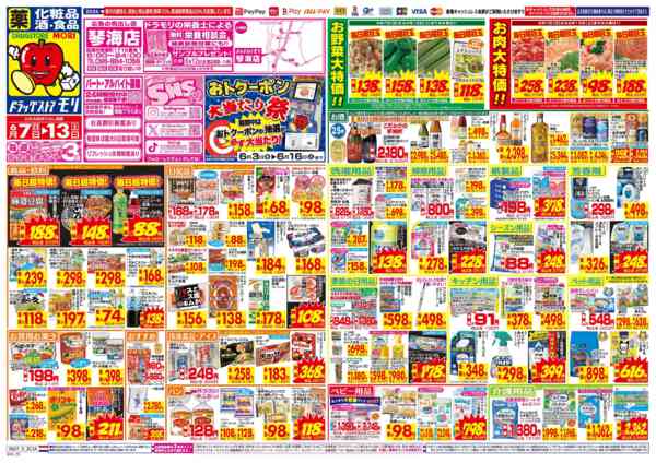 2026年6月7日〜13日まで-1