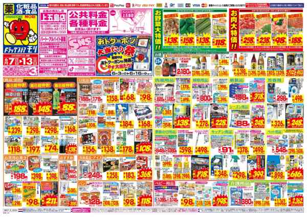 2026年6月7日〜13日まで-1