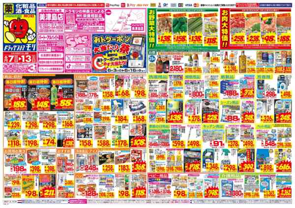 2026年6月7日〜13日まで-1