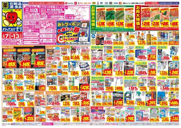 2026年6月7日〜13日まで-1