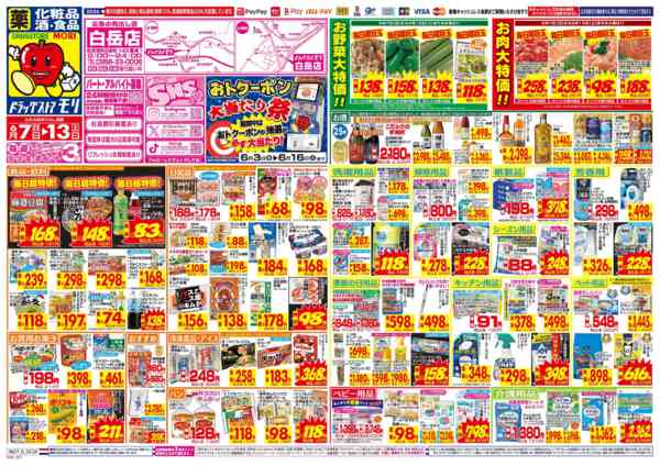 2026年6月7〜13日までnew-1
