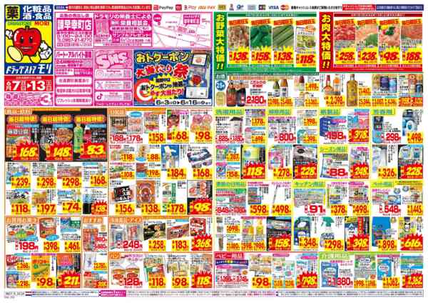 2026年6月7日〜13日まで-1
