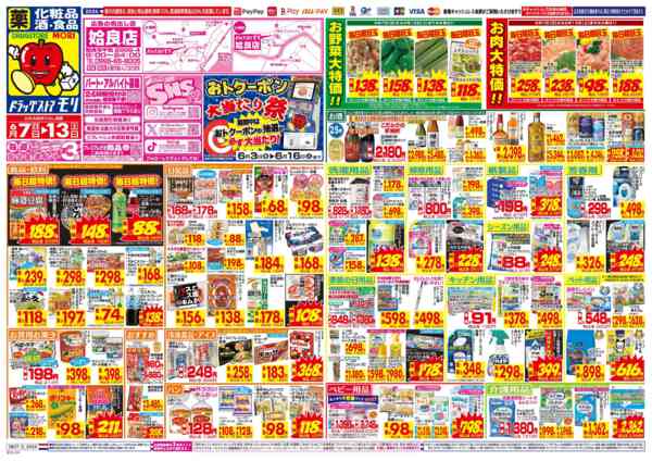 2026年6月7日〜13日まで-1