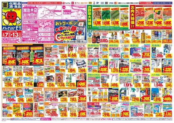 2026年6月7日〜13日まで-1