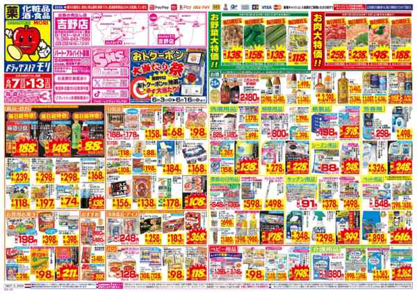 2026年6月7日〜13日まで-1