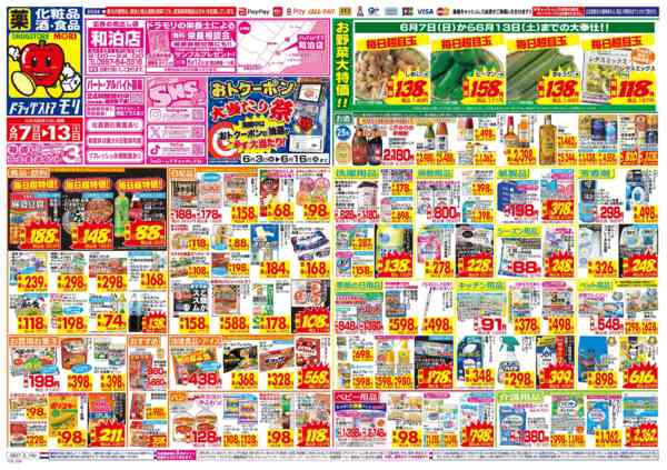2026年6月7日〜13日まで-1