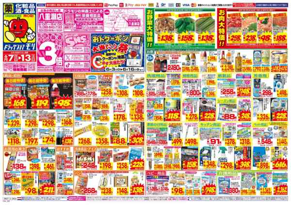 2026年6月7日〜13日まで-1