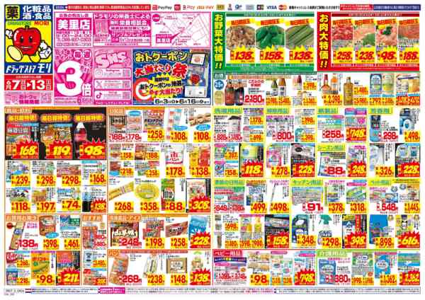2026年6月7〜13日まで-1