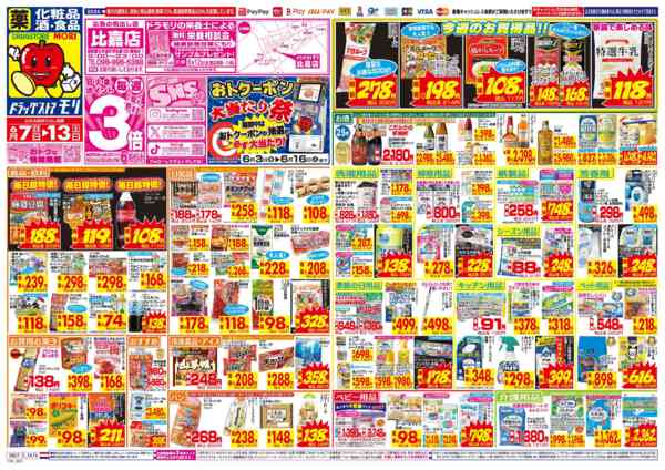2026年6月7日〜13日まで-1