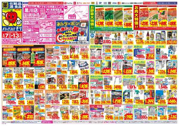 2026年6月7〜13日までnew-1