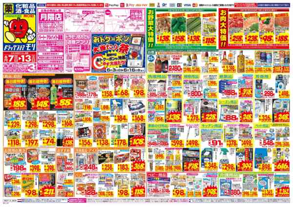 2026年6月7〜13日までnew-1