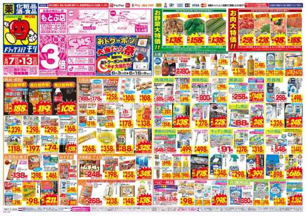 2026年6月7〜13日までnew-1