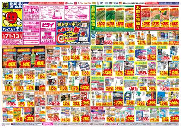 2026年6月7日〜13日まで-1