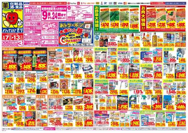 2026年6月7日〜13日まで-1