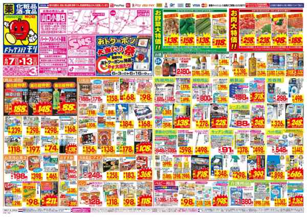2026年6月7〜13日までnew-1