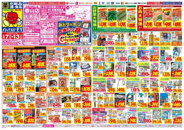 2026年6月7日〜13日まで-1
