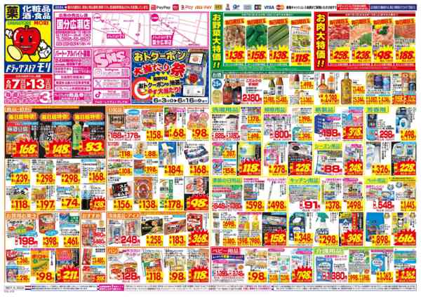 2026年6月7日〜13日まで-1